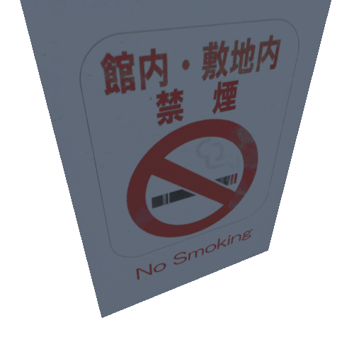 NoticeSign_NoSmokingInPrivateArea