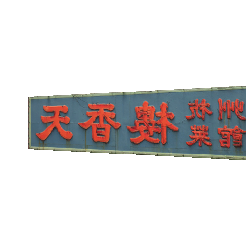 Sign_China_A