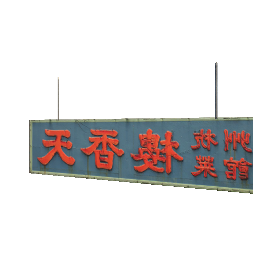 Sign_China_Hanging