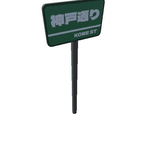 SM_StreetSign1