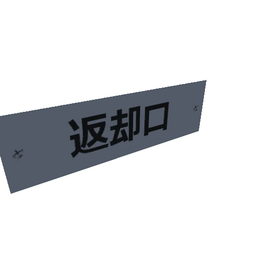 prop_sch_furniture_cn2_sign_exit